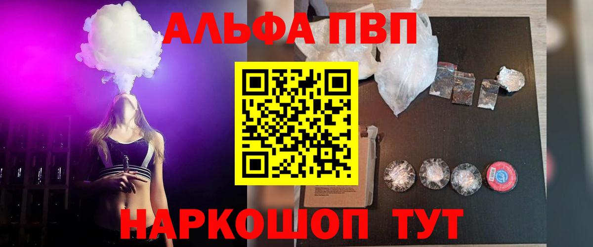 А ПВП СК  Alfa_PVP кристаллы  A-PVP  Вход с VPN  Димитровград  А ПВП VHQ 