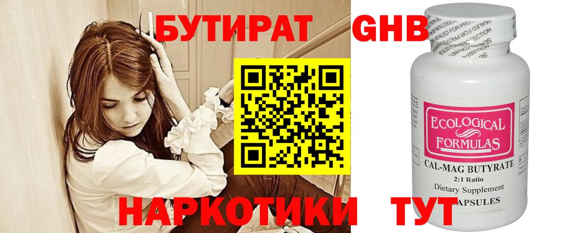 Бутират 1.4BDO  Вход с VPN  Димитровград 