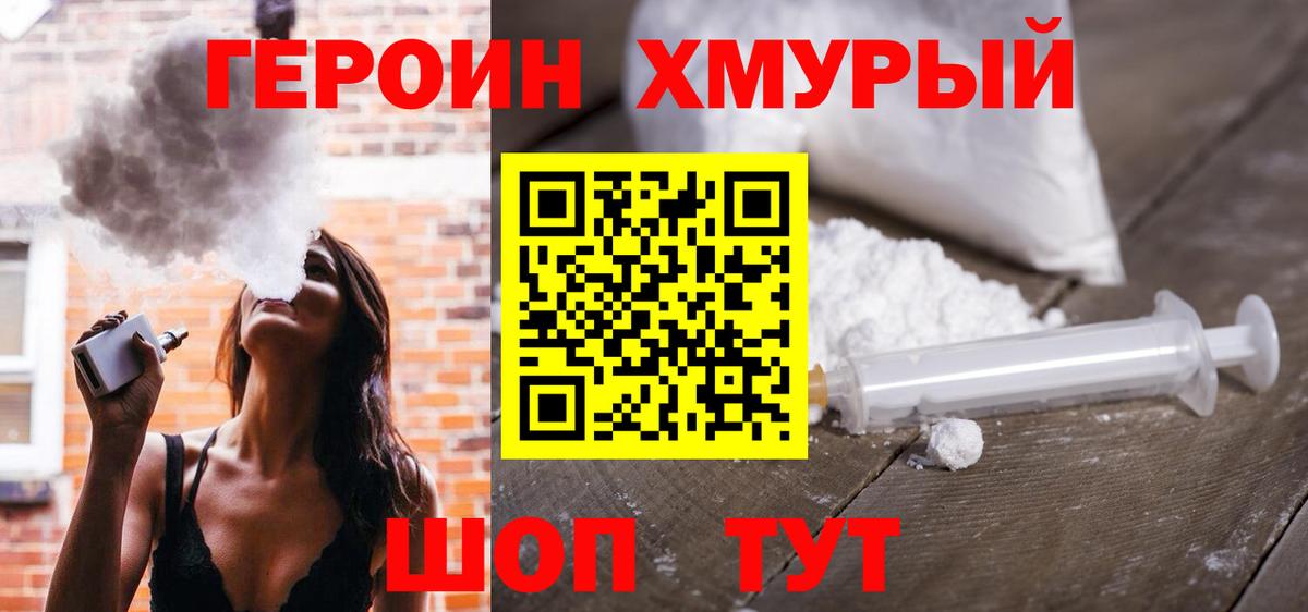 ГЕРОИН белый Димитровград